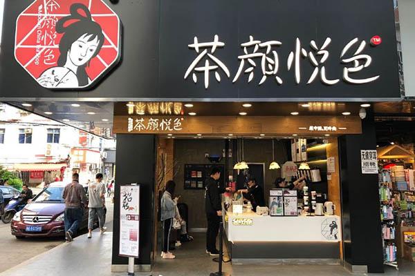 茶颜悦色(太平街18号店）