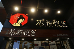 奶茶品牌加盟难选择？茶