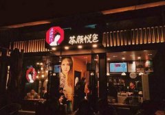 休闲奶茶店加盟在茶颜悦色行业中的魅力